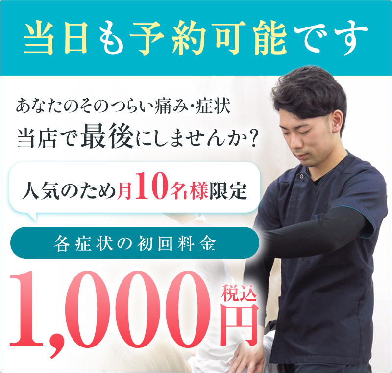当時予約可能&HP初回価格:1,000円(税込)
