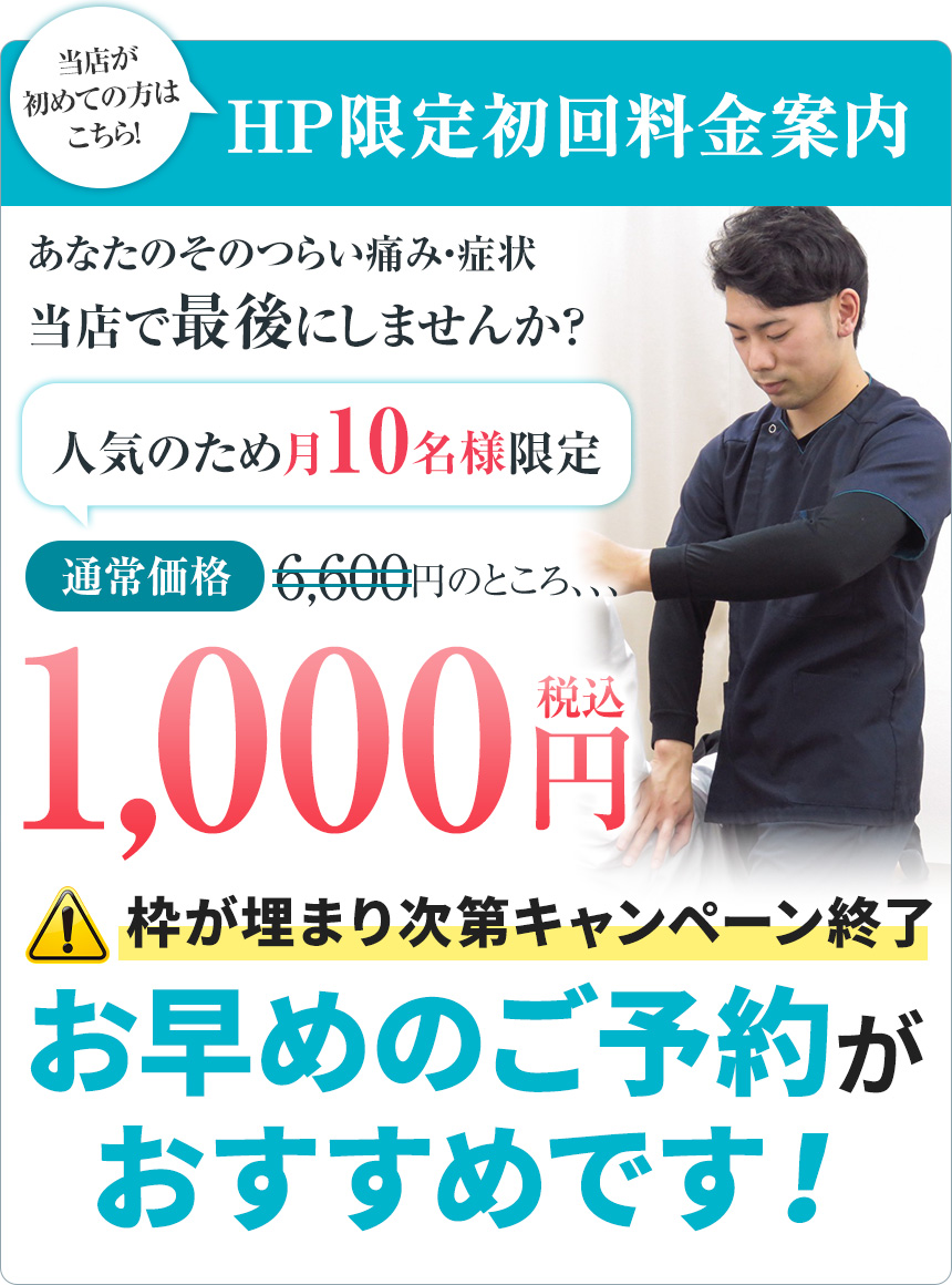 初回体験限定キャンペーン