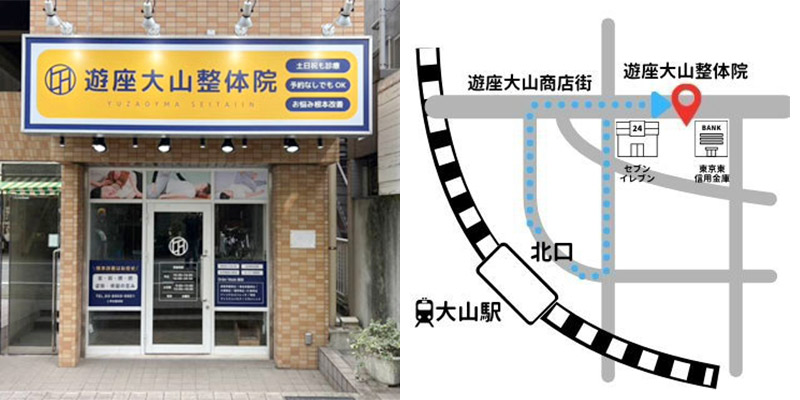遊座大山整体院