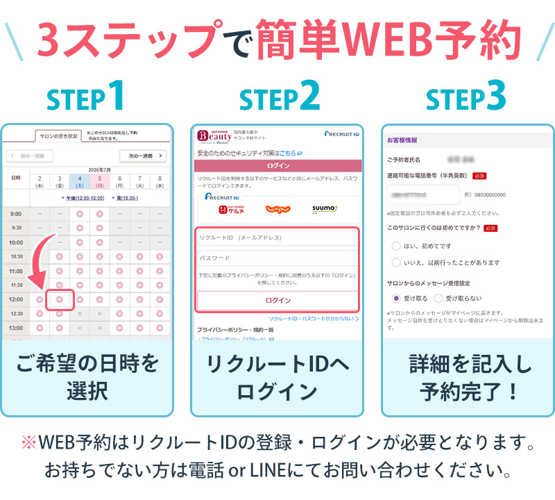 WEB予約の案内